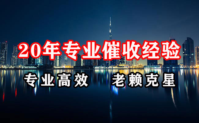 和静收债公司